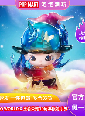 泡泡玛特王者荣耀10周年限定手办