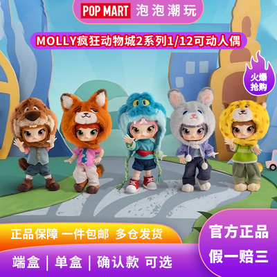 泡泡玛特MOLLY疯狂动物2可动人偶