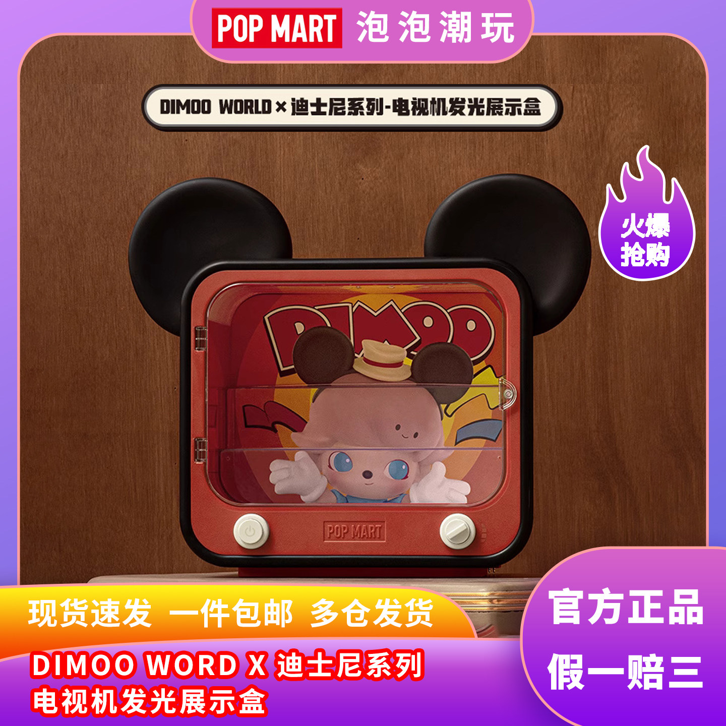 泡泡玛特DIMOO电视机发光展示盒