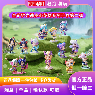 POPMART泡泡玛特 金铲铲之战小小英雄系列手办第二弹整端盲盒摆件