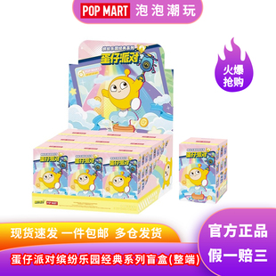 POPMART泡泡玛特蛋仔派对缤纷乐园经典系列盲盒整端礼物收藏摆件