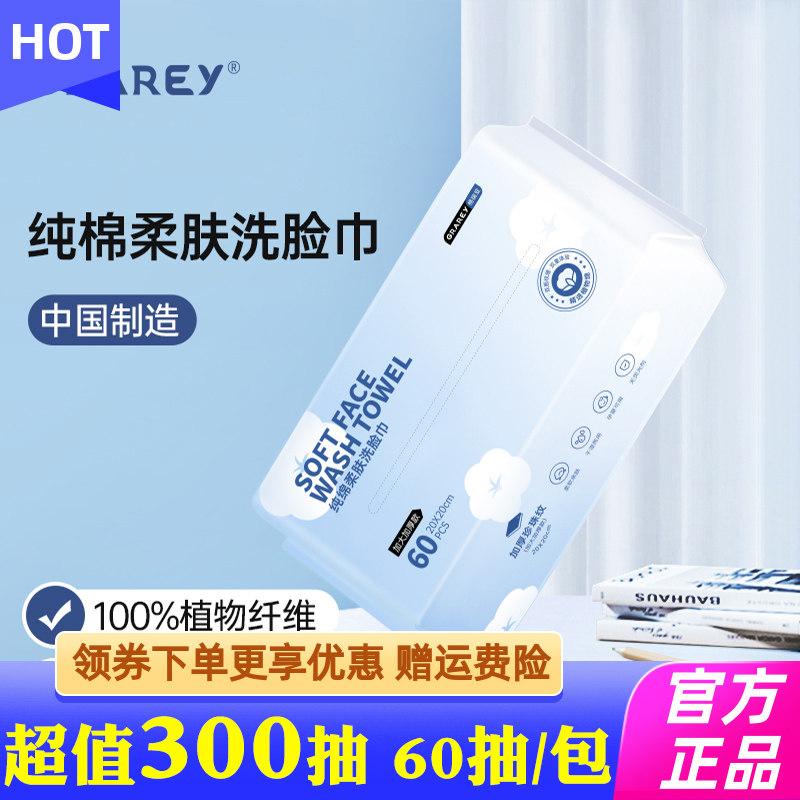 抽取式棉柔加厚洗脸巾Grarey纯绵