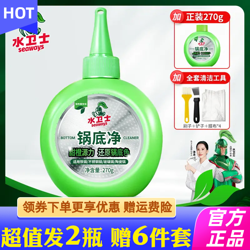 水卫士锅底净洗锅底黑垢清洁剂去黑焦除垢神器厨房不锈钢强力去污