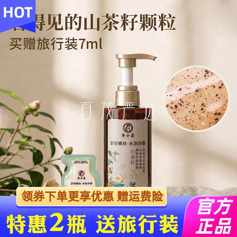 廖小茶植萃山茶籽净澈嫩肤沐浴露持久留香沐浴液清洁家用官方正品