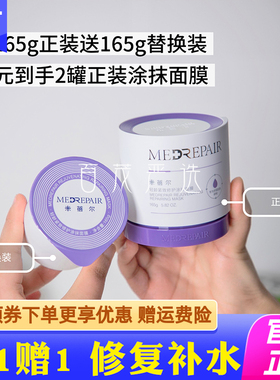 米蓓尔轻龄紧致修护涂抹面膜补水护肤面膜舒缓保湿紧致补水保湿膏