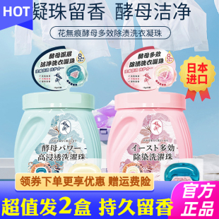 花无痕酵母洁净洗衣凝珠持久留香洗衣浓缩液粉球衣服除螨除菌去污