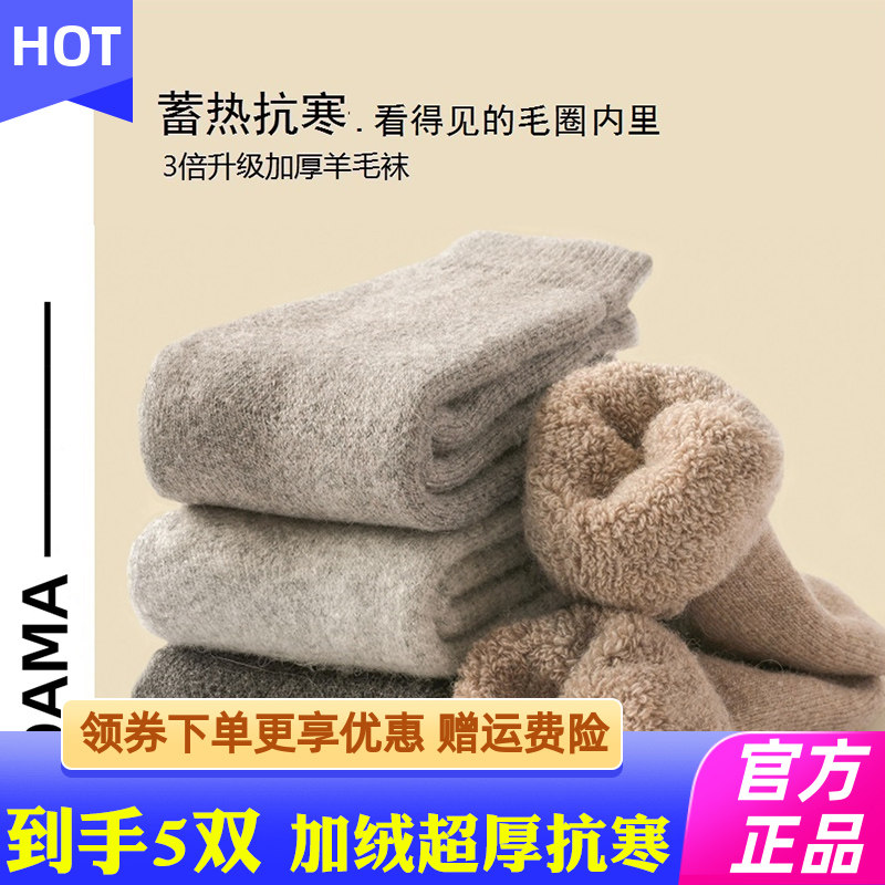 BAIDAMA美利奴纯羊毛袜子男女冬季中筒防臭保暖加绒加厚男羊绒袜.