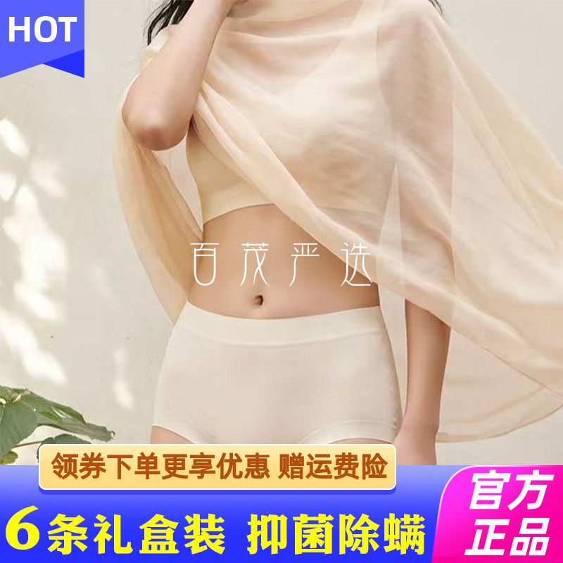 樱姿娜新疆棉蚕丝内裤抑菌除螨透气无痕女士女生加长裆三角裤6条