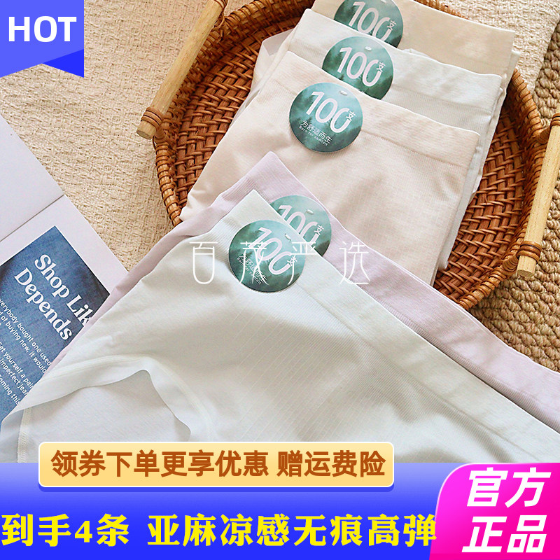 AIPE爱彼亚麻凉感养护内裤无痕高弹不卷边不卡裆透气排湿不闷热裤