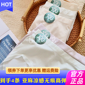 AIPE爱彼亚麻凉感养护内裤无痕高弹不卷边不卡裆透气排湿不闷热裤