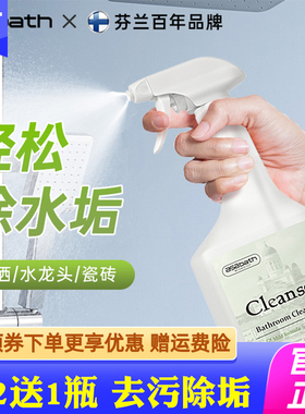 asabath浴室清洁剂玻璃水龙头马桶瓷砖除水垢厕所淋浴房去污神器1