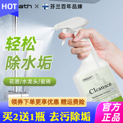 asabath浴室清洁剂玻璃水龙头马桶瓷砖除水垢厕所淋浴房去污神器1