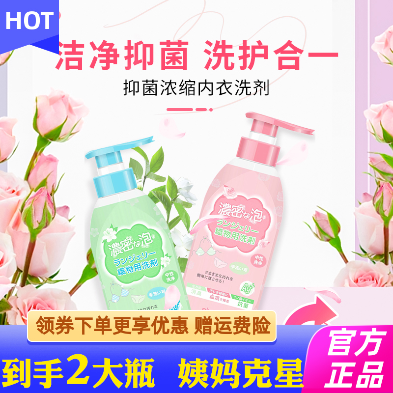 pixysart比克希内衣洗衣液内裤清洗女士专用抗菌抑菌去除血渍杀菌