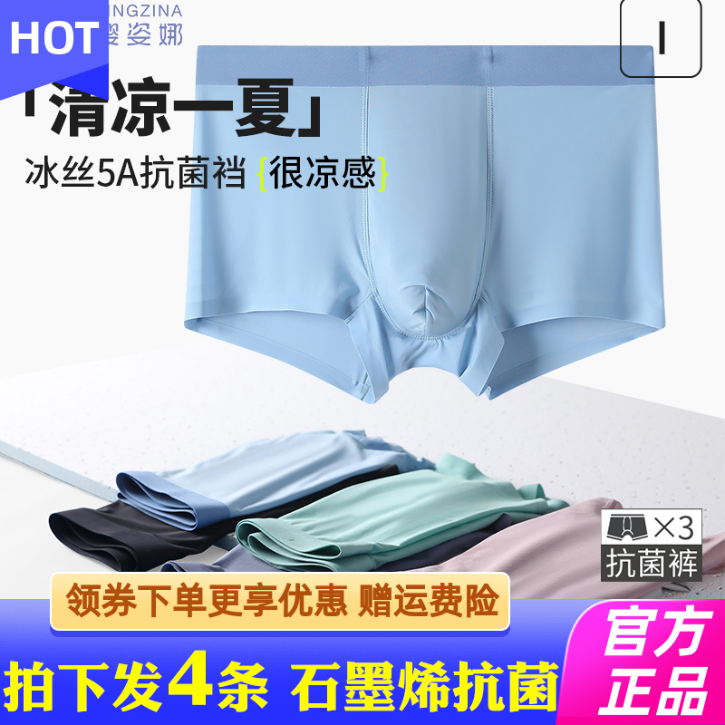 樱姿娜无痕冰丝男士内裤2025新款轻薄速干5A石墨烯抗菌裆平角短裤