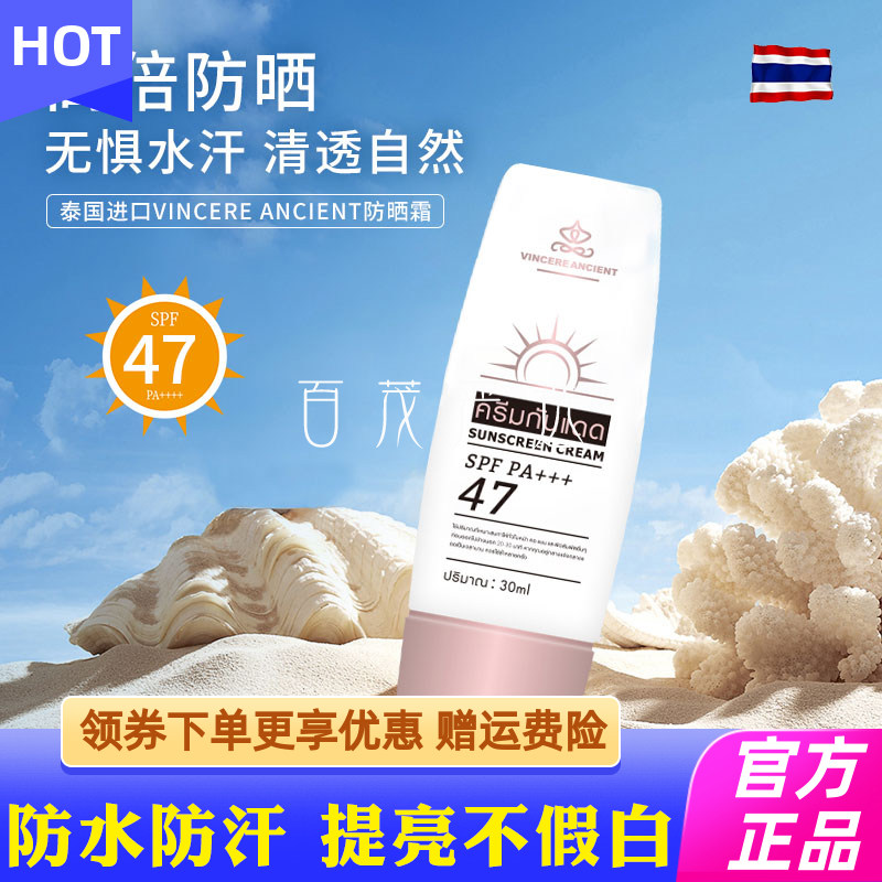 泰国VINCERE ANCIENT防晒霜隔离防水防汗三合一防晒乳美白小金管1