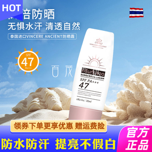 泰国VINCERE ANCIENT防晒霜隔离防水防汗三合一防晒乳美白小金管1
