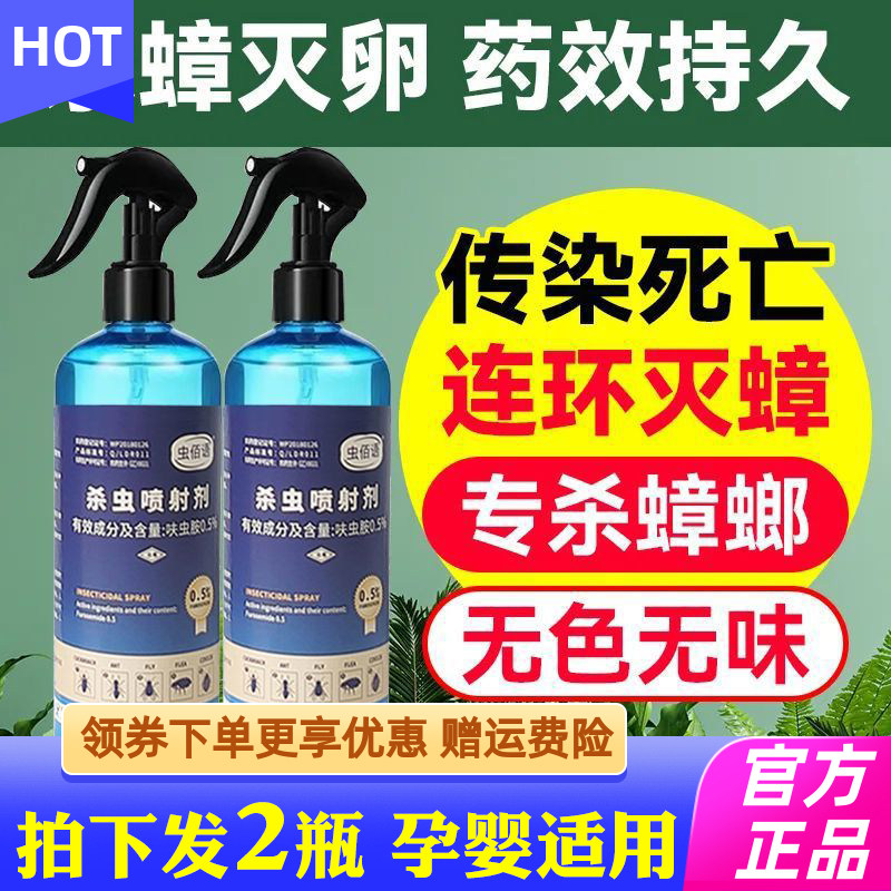 虫佰语杀虫喷雾蟑螂蚂蚁蝇跳臭虫等卫生害虫厨房室内宿舍杀虫喷剂,居家日用,除螨喷雾,淘宝优惠券,粉丝福利购,淘宝优惠卷