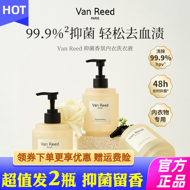 Van Reed内衣洗衣液抑菌除螨男女士专用内衣裤清洗剂内裤清洗液用