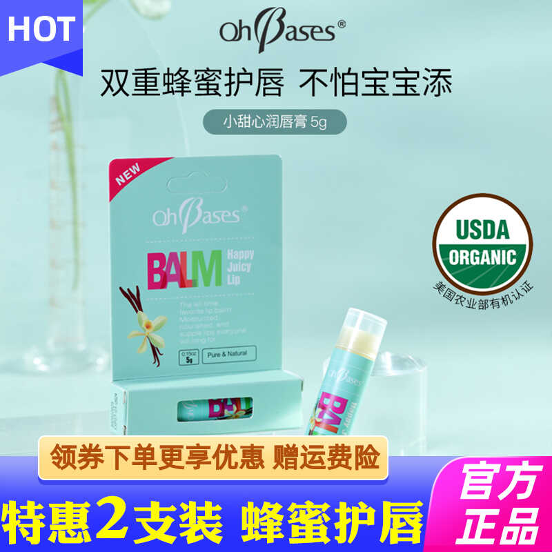 OhBases儿童唇膏滋润保湿防干裂