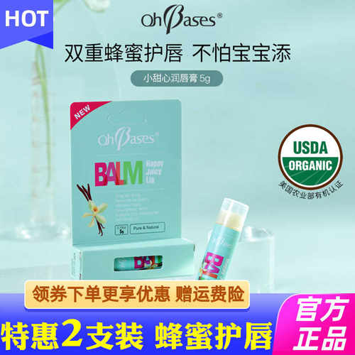 OhBases儿童唇膏滋润保湿防干裂