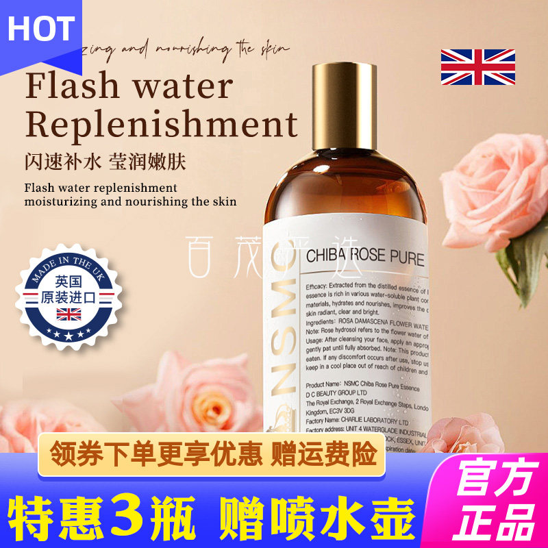 英国进口NSMC千叶玫瑰纯露湿敷爽肤水保湿补水非去黄提亮精华护肤