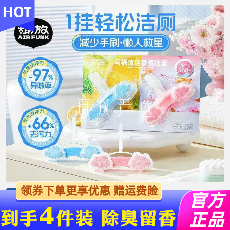 椰放智能马桶清洁剂挂球挂篮卫生间厕所除臭香氛去异味留香洁厕灵