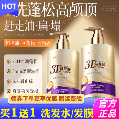 POZTL泊紫汀兰轻盈蓬松洗发水/发膜控油去屑柔顺洗发水止痒洗发露