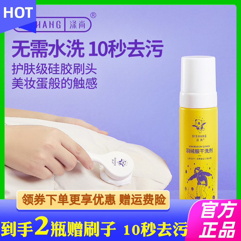 涤尚羽绒服干洗剂免水洗清洁神器干洗剂免洗用白色去污家用洗涤液
