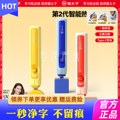 猫太子橡皮擦电可热小学生专用热可擦神器超干净不留痕可擦笔无屑