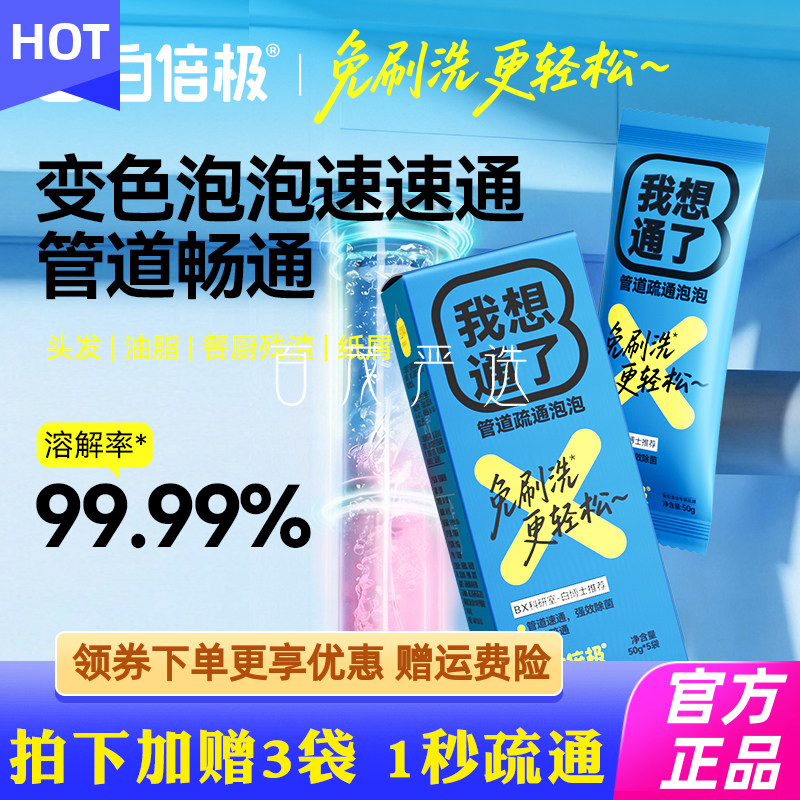 白倍极管道疏通泡泡粉强力溶解厨房下水道油污马桶疏通剂速通神器