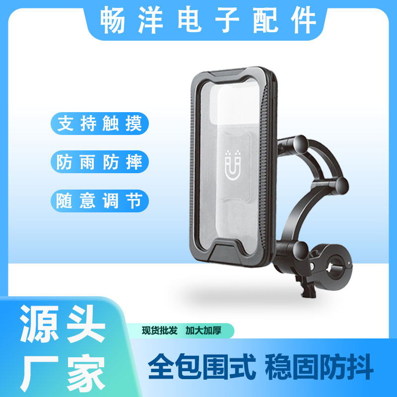 防雨导航防水手机支架摩托车自行车车载电动车电瓶车磁吸全防水
