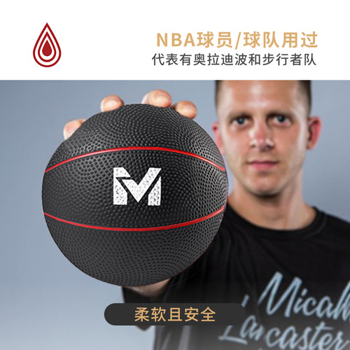 软重球迈卡兰卡斯特打造防滑耐用