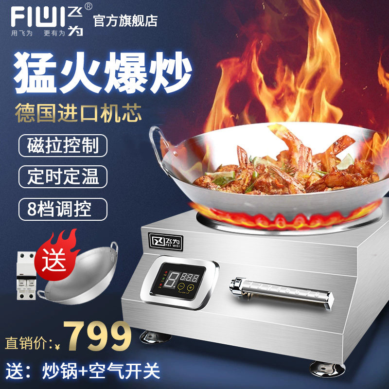 飞为商用电磁炉大功率凹面爆炒5000w平面煲汤炉商业电磁灶电炒炉