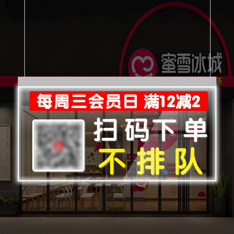 蜜雪冰城发光扫码点餐牌带灯悬挂亚克力招牌亚克力广告标识牌定制