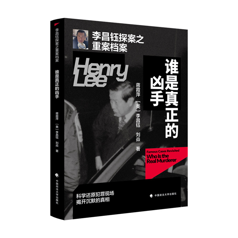 【新华网】李昌钰探案之重案档案·谁是真正的凶手