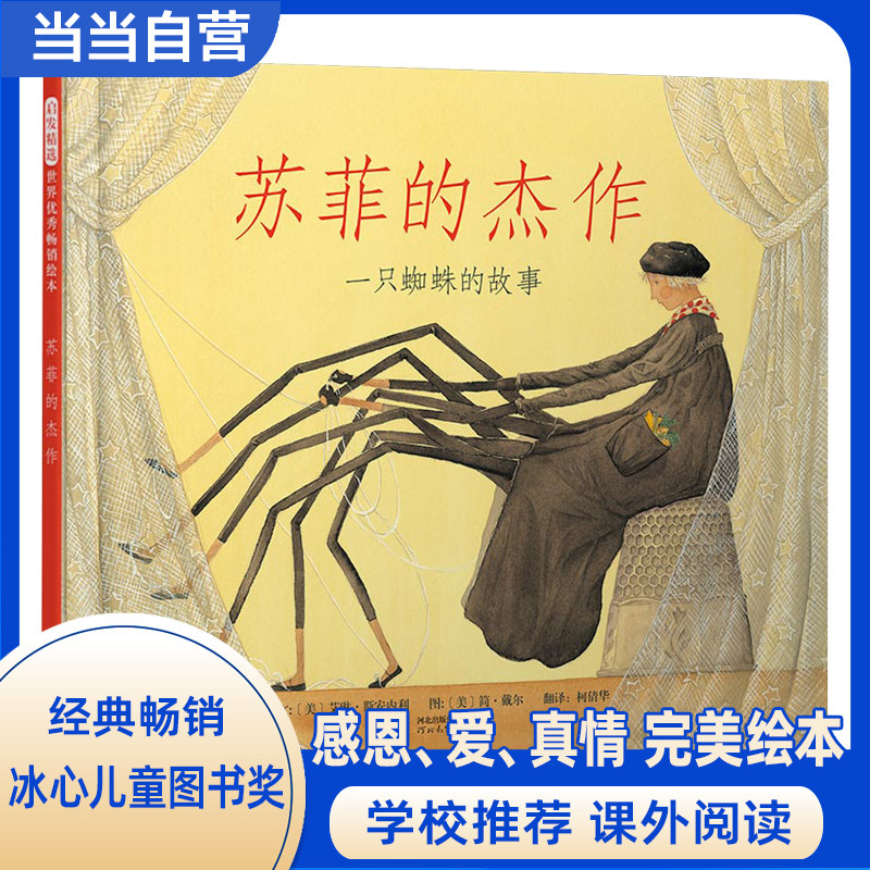 【新华网】苏菲的杰作——荣获冰心儿童图画书奖！图片