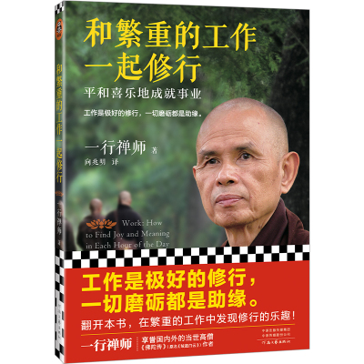 【新华网】和繁重的工作一起修行 平和喜乐地成就事业 当今世上超有影响力的僧人一行