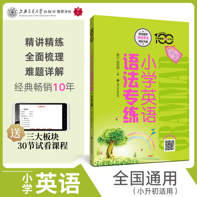 【新华网】小学英语语法专练（大字版）