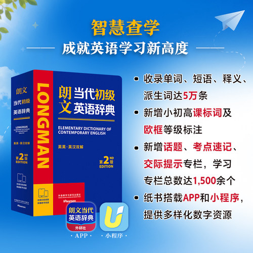 【新华网】朗文当代初级英语辞典(英英.英汉双解)(第2版)