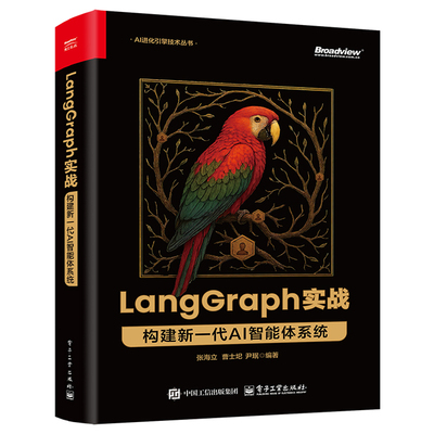 【新华网】LangGraph 实战：构建新一代 AI 智能体系统