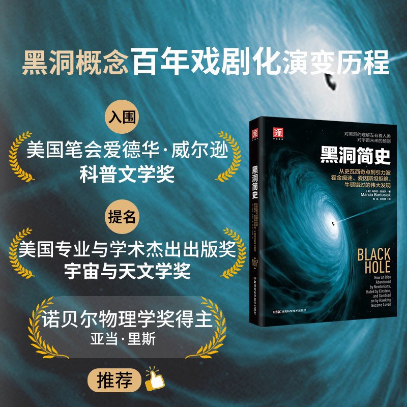 【新华网】黑洞简史（新版）：从史瓦西奇点到引力波 霍金痴迷、爱因斯坦拒绝、牛顿错