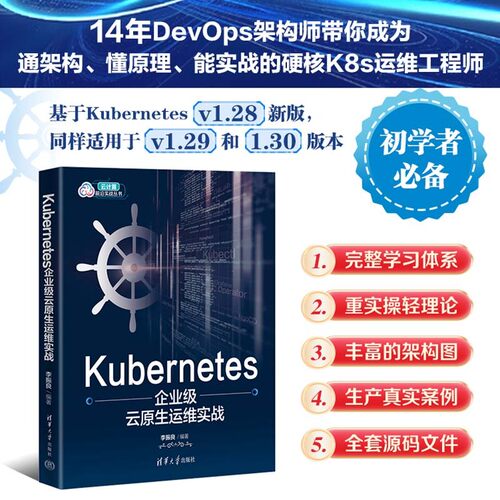 【新华网】Kubernetes企业级云原生运维实战