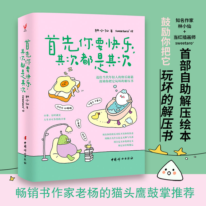 【新华网】首先你要快乐，其次都是其次（快乐就是把一件小事做得热血沸腾，鼓励你把它