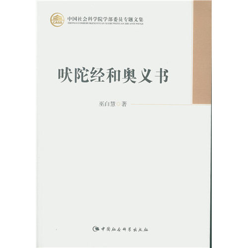 吠陀经和奥义书