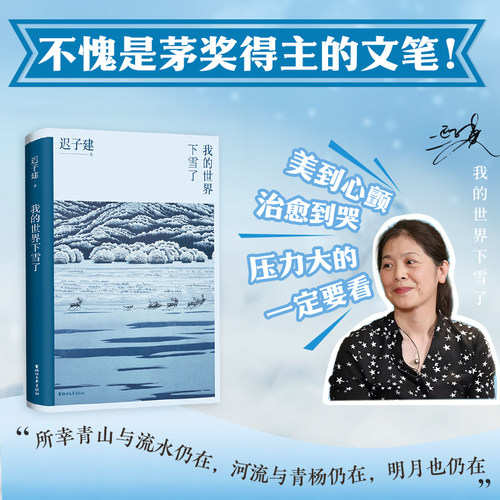 【新华网】我的世界下雪了 迟子建散文系列