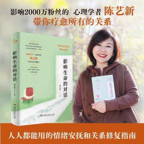 【新华网】影响生命的对话 超2000万粉丝心理学者陈艺新25年经验分享 新智语言