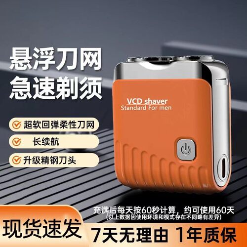 新款VCD男士电动剃须刀精钢刀片车载便携剃须送男友礼盒剃须神器