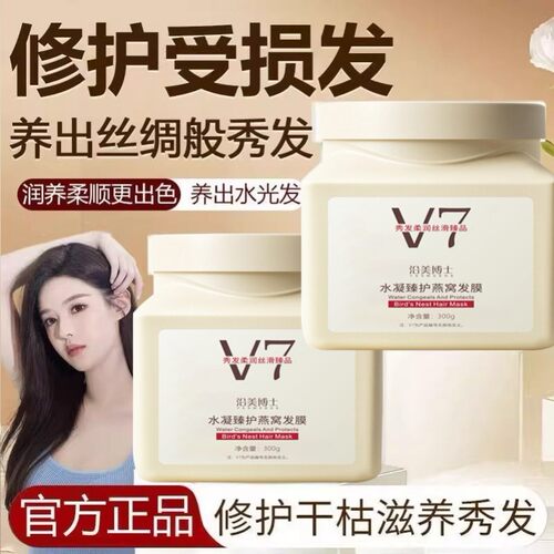 【美发店专用】V7免蒸发膜在家修复干枯补水顺滑染烫受损蛋白矫正