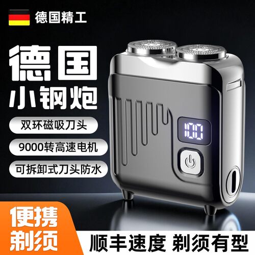 VCD男士剃须刀德国进口精钢刀片车载电显剃须送男友礼盒剃须神器