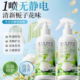 栀子花防静电喷雾衣服衣物柔顺剂持久留香去异味头发去除静电神器